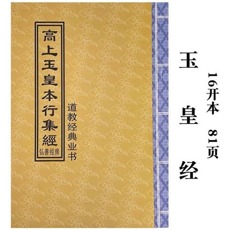 道教經書